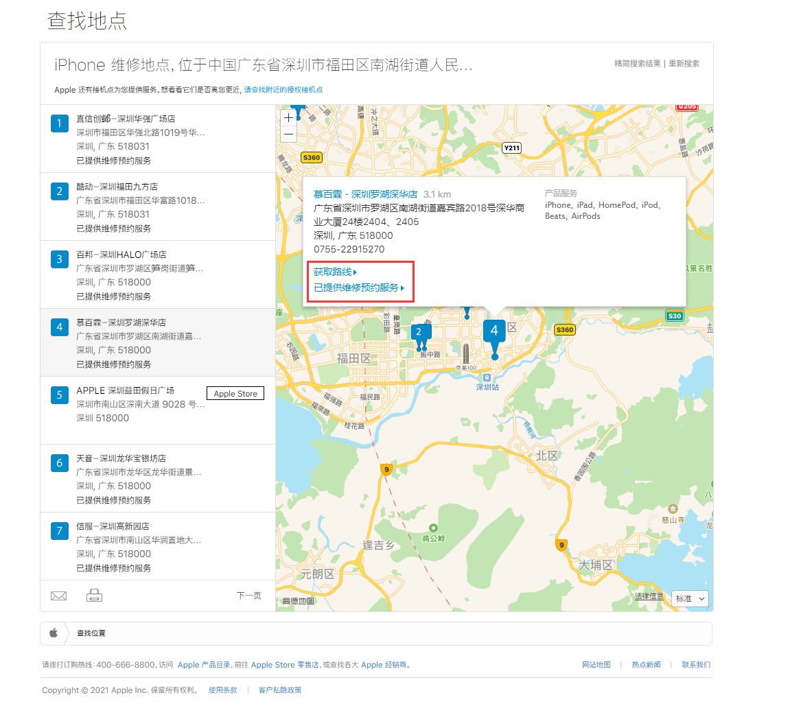 隆子苹果手机维修分享如何快速查找最近的苹果官方授权维修点 