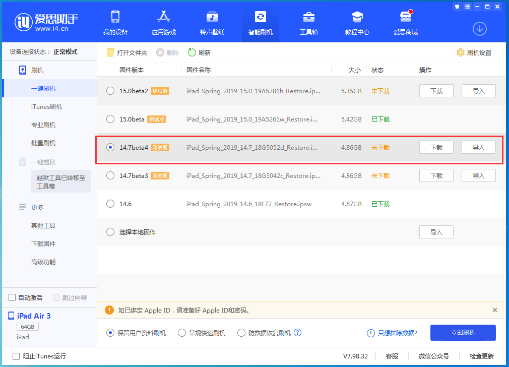 隆子苹果手机维修分享iOS 14.7 beta 4更新内容及升级方法教程 