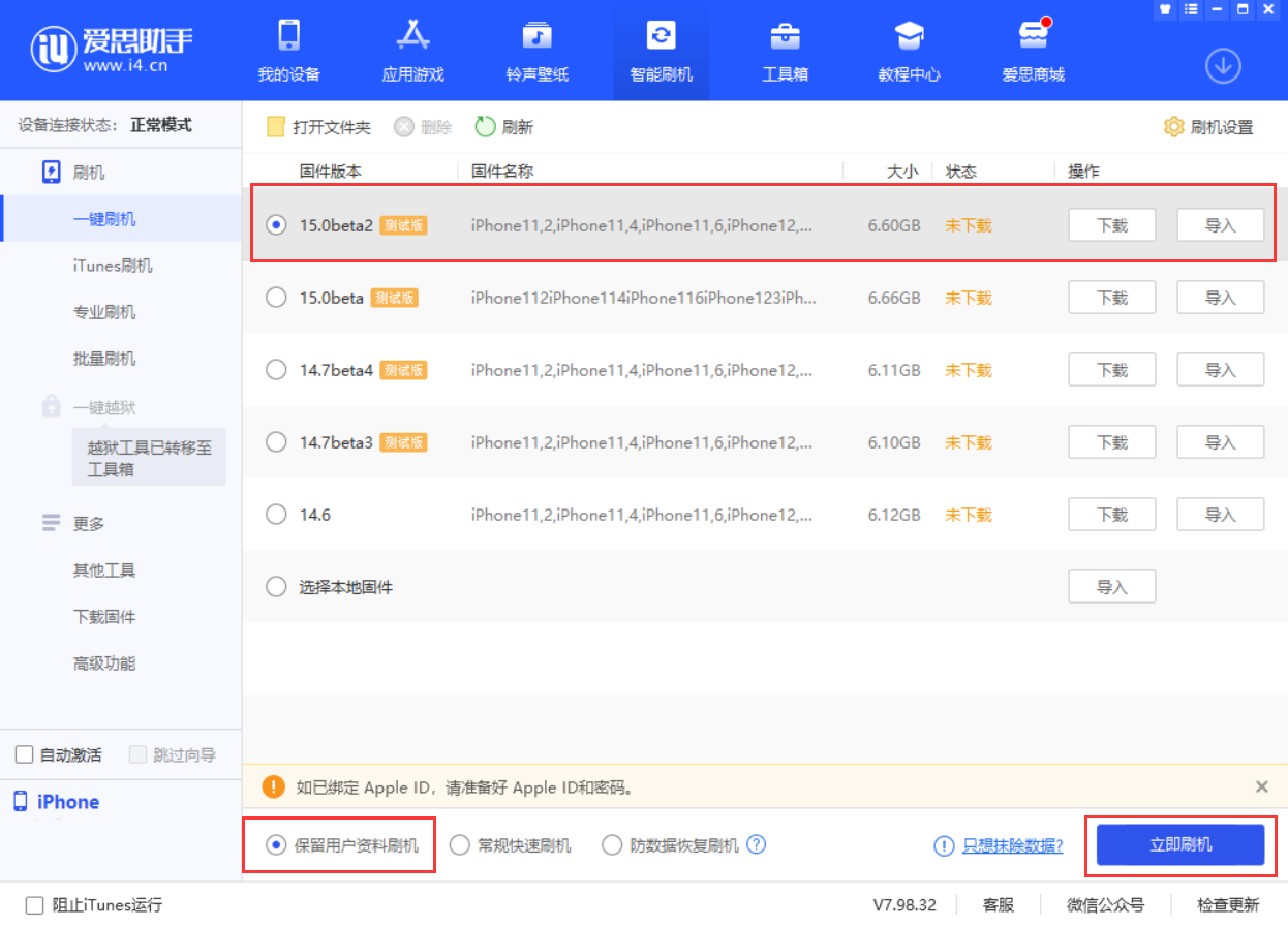 隆子苹果手机维修分享iOS 15.0 公测版与 iOS 15 beta 2 测试版有什么区别 