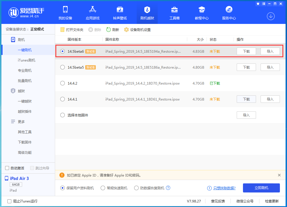 隆子苹果手机维修分享苹果 iOS 14.5Beta 6更新内容及升级方法 
