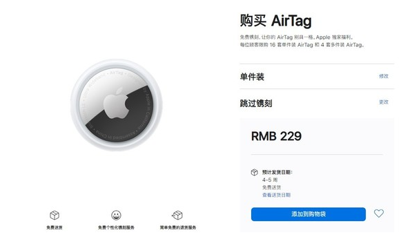 隆子苹果手机维修分享购买AirTag后多久可以到货 
