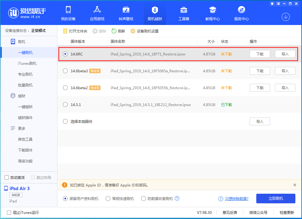 隆子苹果手机维修分享iOS14.6RC版更新内容及升级方法 