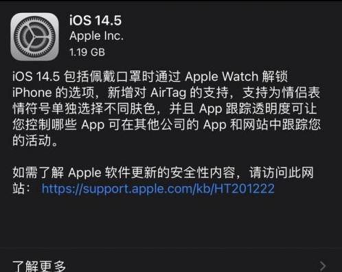 隆子苹果手机维修分享iOS14.5正式版中隐私政策正式生效了吗 