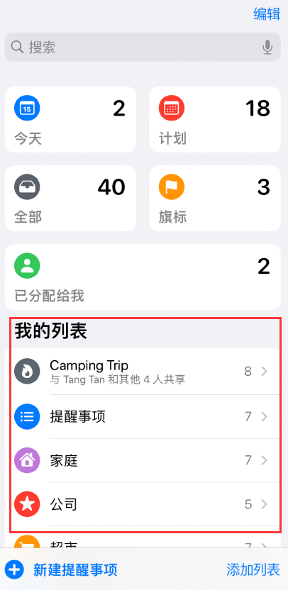 隆子苹果手机维修分享iOS 14.5 “提醒事项”应用支持便捷排序 