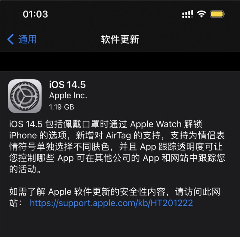 隆子苹果手机维修分享iOS 14.5 正式版升级内容汇总 