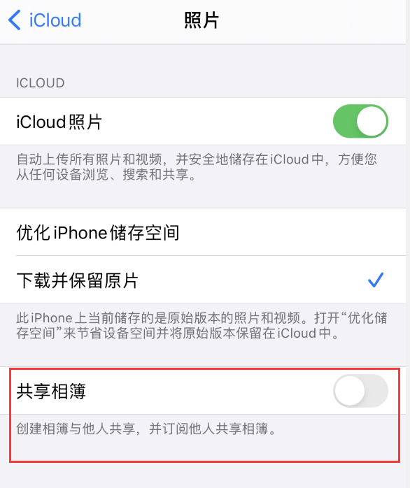 隆子苹果手机维修分享iPhone 总是收到共享相簿广告，如何解决 