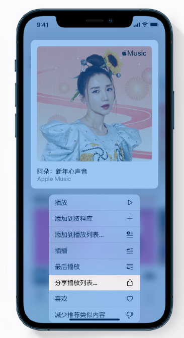 隆子苹果手机维修分享Apple Music 新增新年歌单，快来分享给好友 