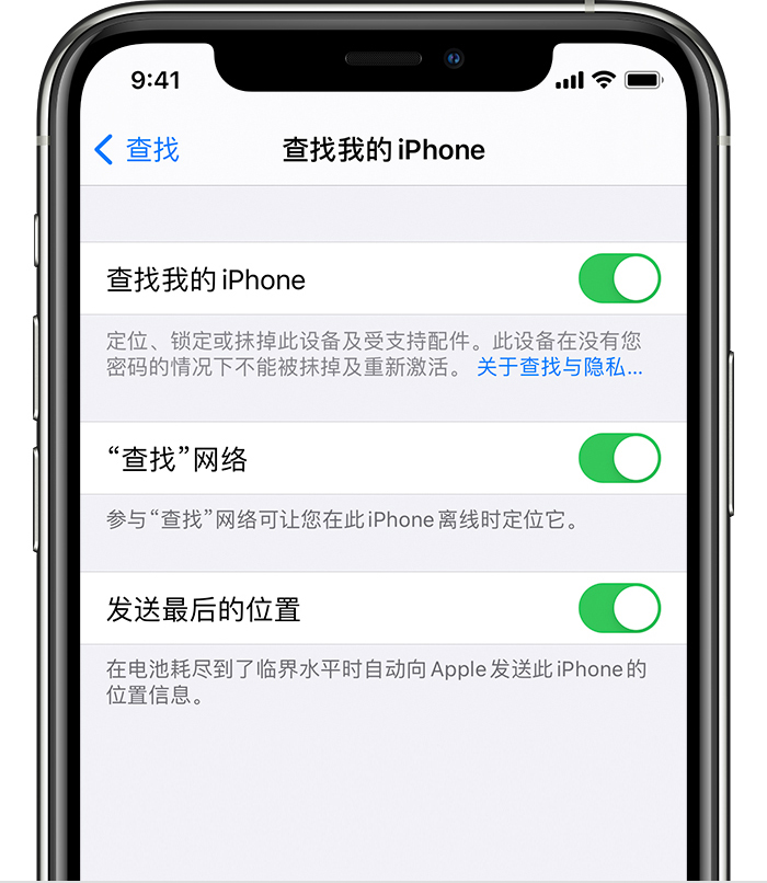 隆子苹果手机维修分享如何在 iPhone 上开启的「查找」功能 