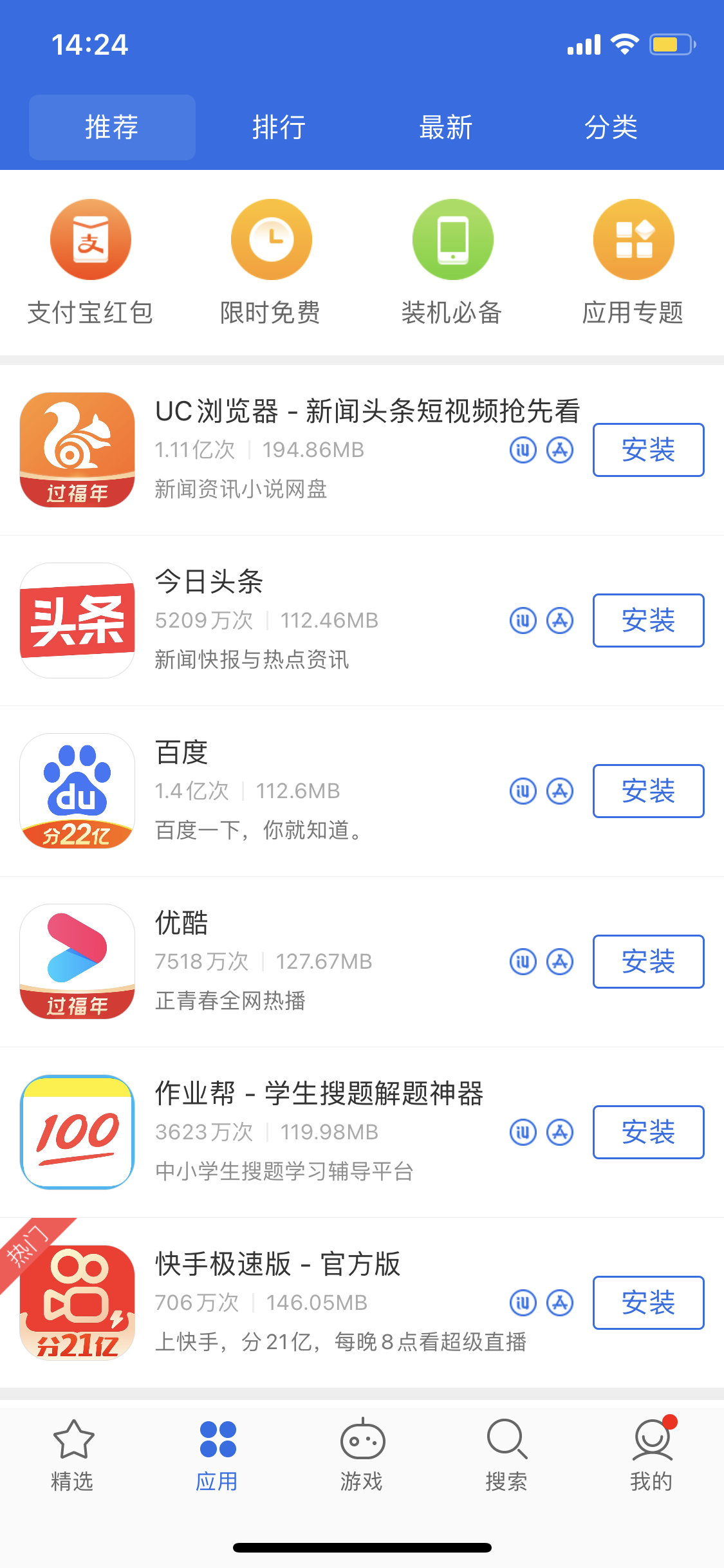 隆子苹果手机维修分享iPhone 12 免输入密码下载应用的三种方法 