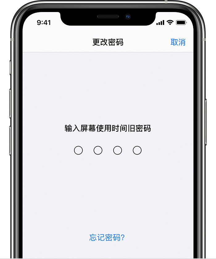 隆子苹果手机维修分享iOS 14 忘记屏幕使用时间密码怎么办 