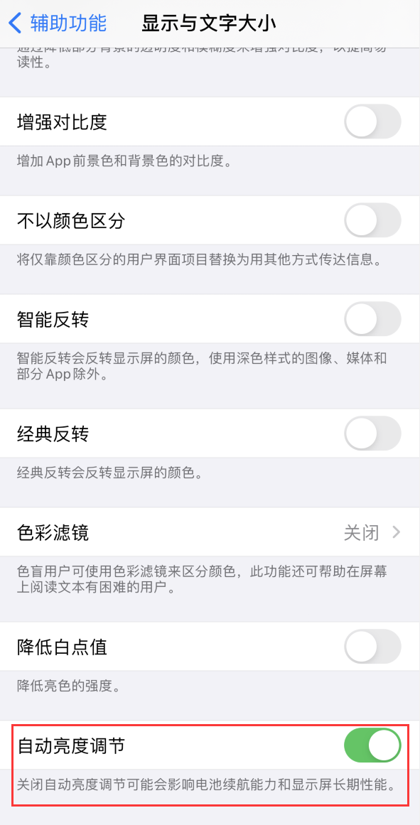 隆子苹果手机维修分享iPhone 自动亮度调节失灵怎么办 