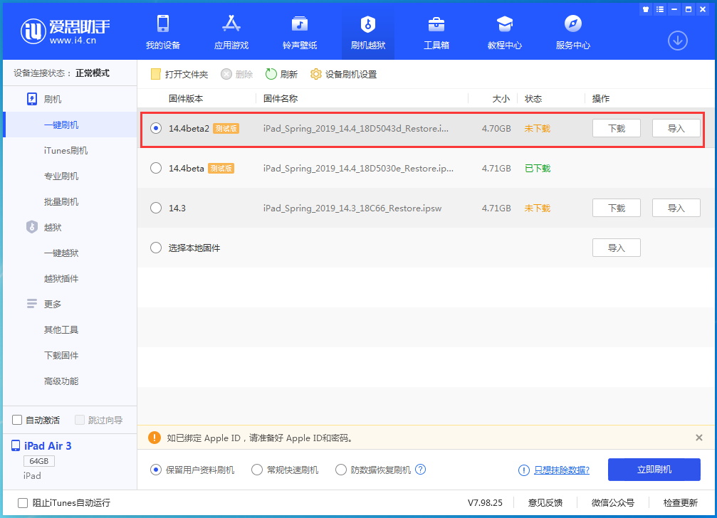 隆子苹果手机维修分享iOS 14.4 Beta 2更新内容及升级方法 