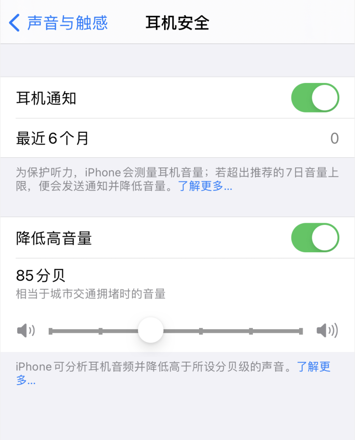 隆子苹果手机维修分享iOS 14 新增保护听力功能 