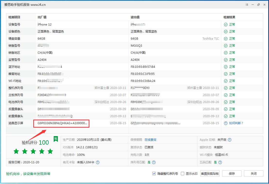 隆子苹果手机维修分享iPhone12全系列屏幕变绿是什么原因造成的 