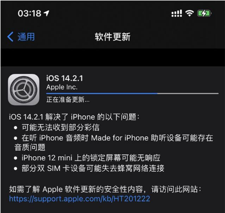 隆子苹果手机维修分享iOS 14.2.1正式版发布 