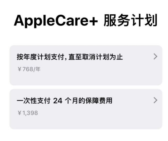 隆子苹果手机维修分享Apple Care+ 服务计划年度支付和一次性支付有什么区别 