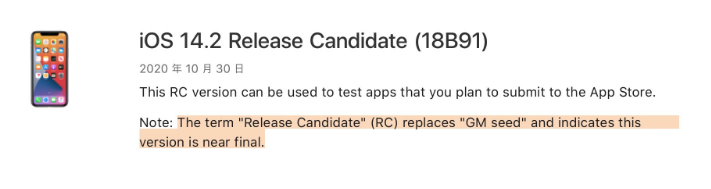 隆子苹果手机维修分享iOS 14.2 RC版是什么版 