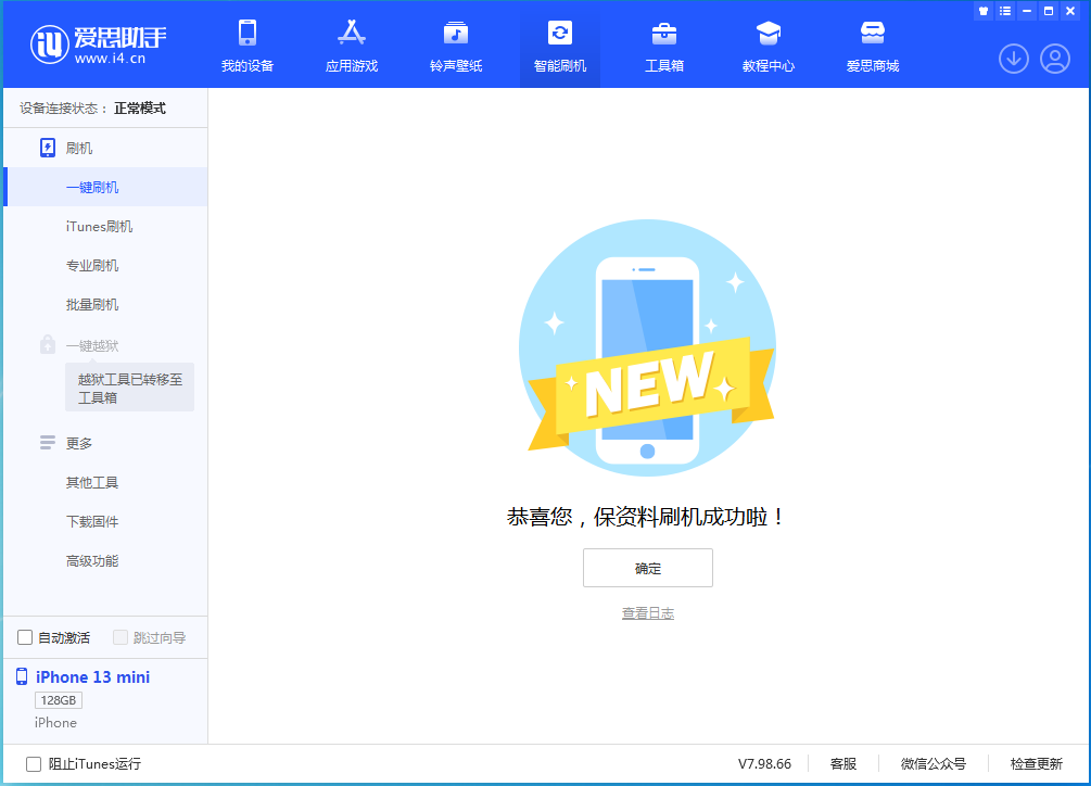 隆子苹果手机维修分享iOS 16.5 RC版升级_iOS 16.5 RC版一键刷机教程 