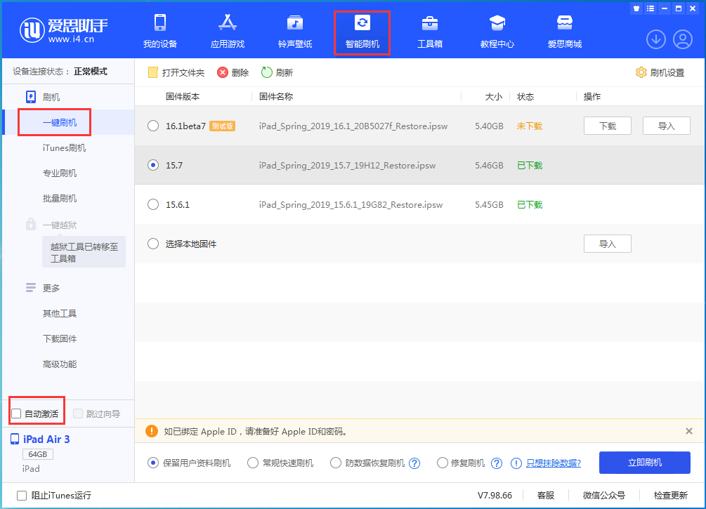 隆子苹果手机维修分享iOS 15.7正式版刷机_iOS 15.7正式版一键升级教程 