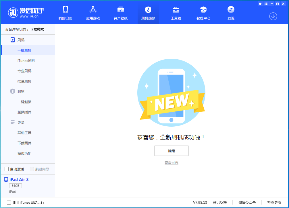 隆子苹果手机维修分享iOS 14.1正式版_iOS 14.1正式版一键刷机教程 