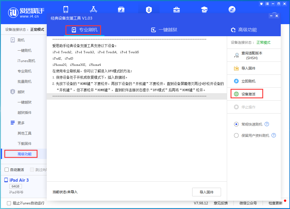 隆子苹果手机维修分享iOS 13.6正式版_iOS 13.6正式版一键刷机教程 