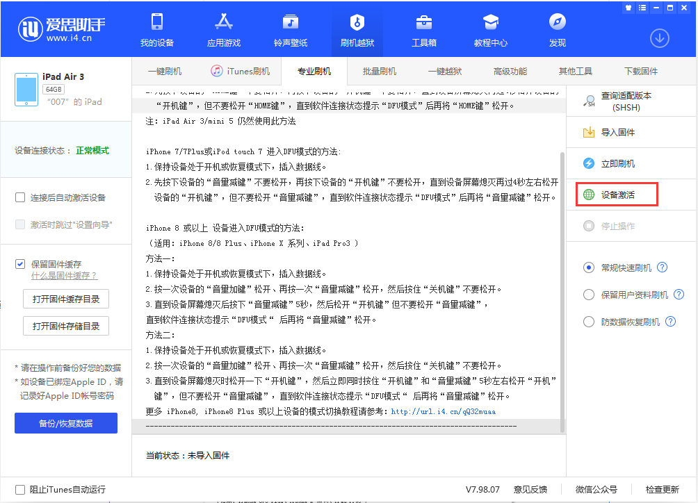 隆子苹果手机维修分享iOS 13.2.2正式版_iOS 13.2.2 正式版一键刷机教程 