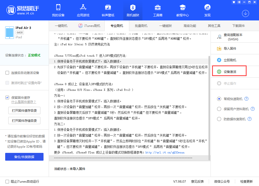 隆子苹果手机维修分享iOS 13.3 测试版_iOS 13.3 测试版一键刷机教程 